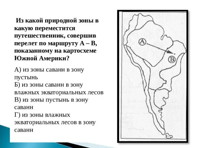 Маршрут какого путешественника показан на карте 7. Природные зоны Южной Америки. Какие природные зоны в Южной Америке. Презентация по теме природные зоны Южной Америки география 7 класса. Природные зоны Южной Америки пустыни.