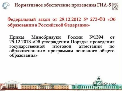 1 29 минобразования