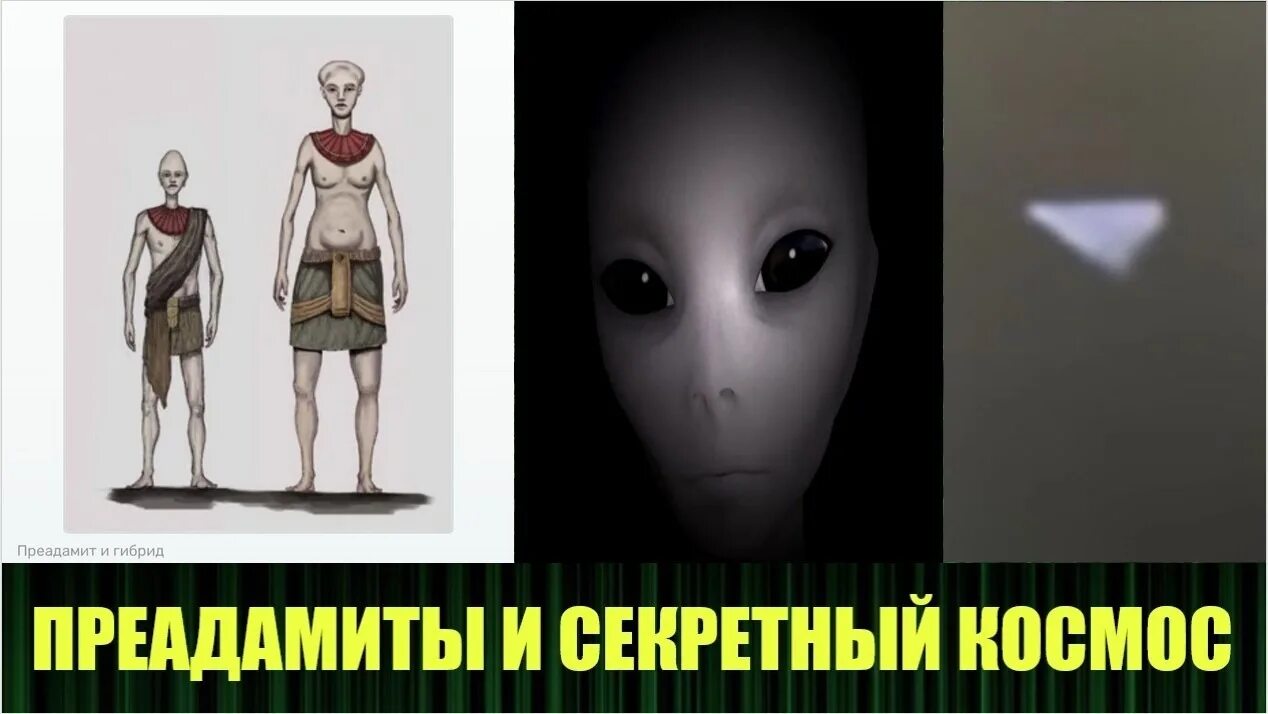 Инопланетный корабль в антарктиде. Преадамиты кто это такие. Преадамиты кто это такие. Эхнатон инопланетянин. Аннунаки месопотамские боги.