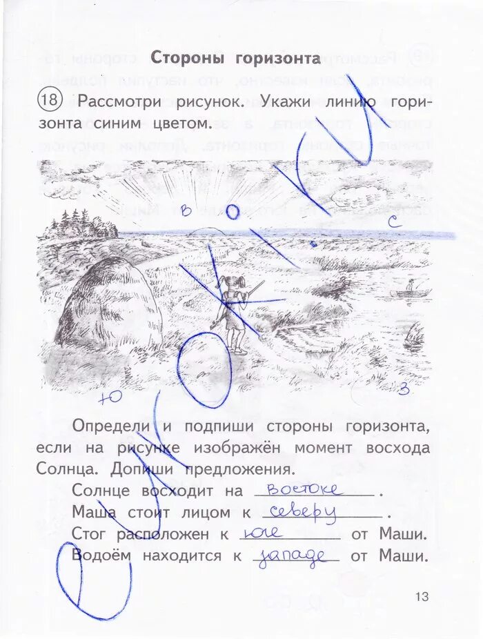 Окружающий мир 3 класс федотова ответы