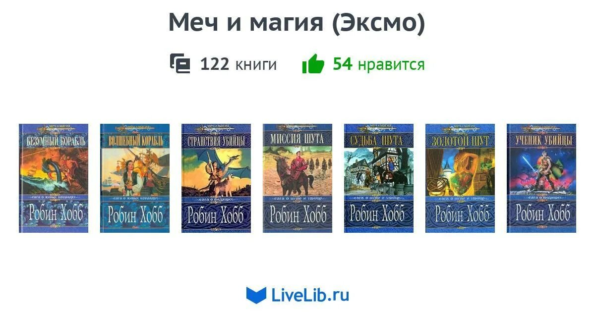 Книги про меч и магию. Меч и магия книга.