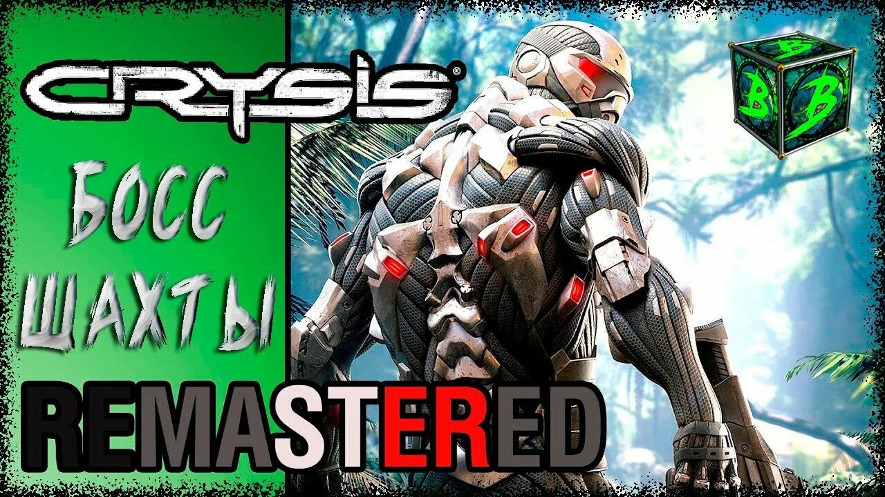 Crysis remastered прохождение. Crysis 3 Remastered. Крайзис ремастер. Crysis цефы.