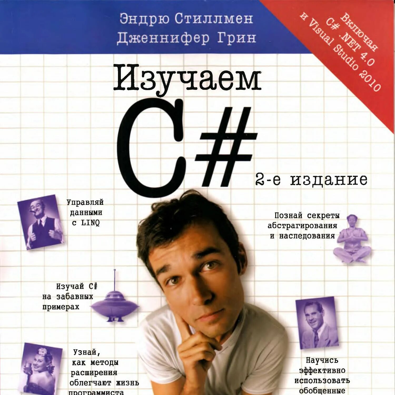 Книги по программированию. C# книги. Книга по программированию на c. Обложки книг по программированию.