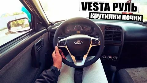 Руль встал