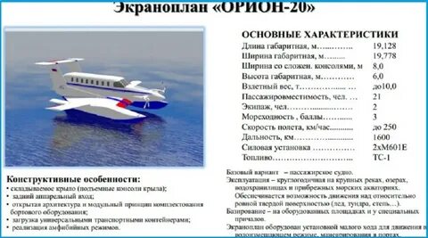 К каким видам плавсредств относятся экранопланы