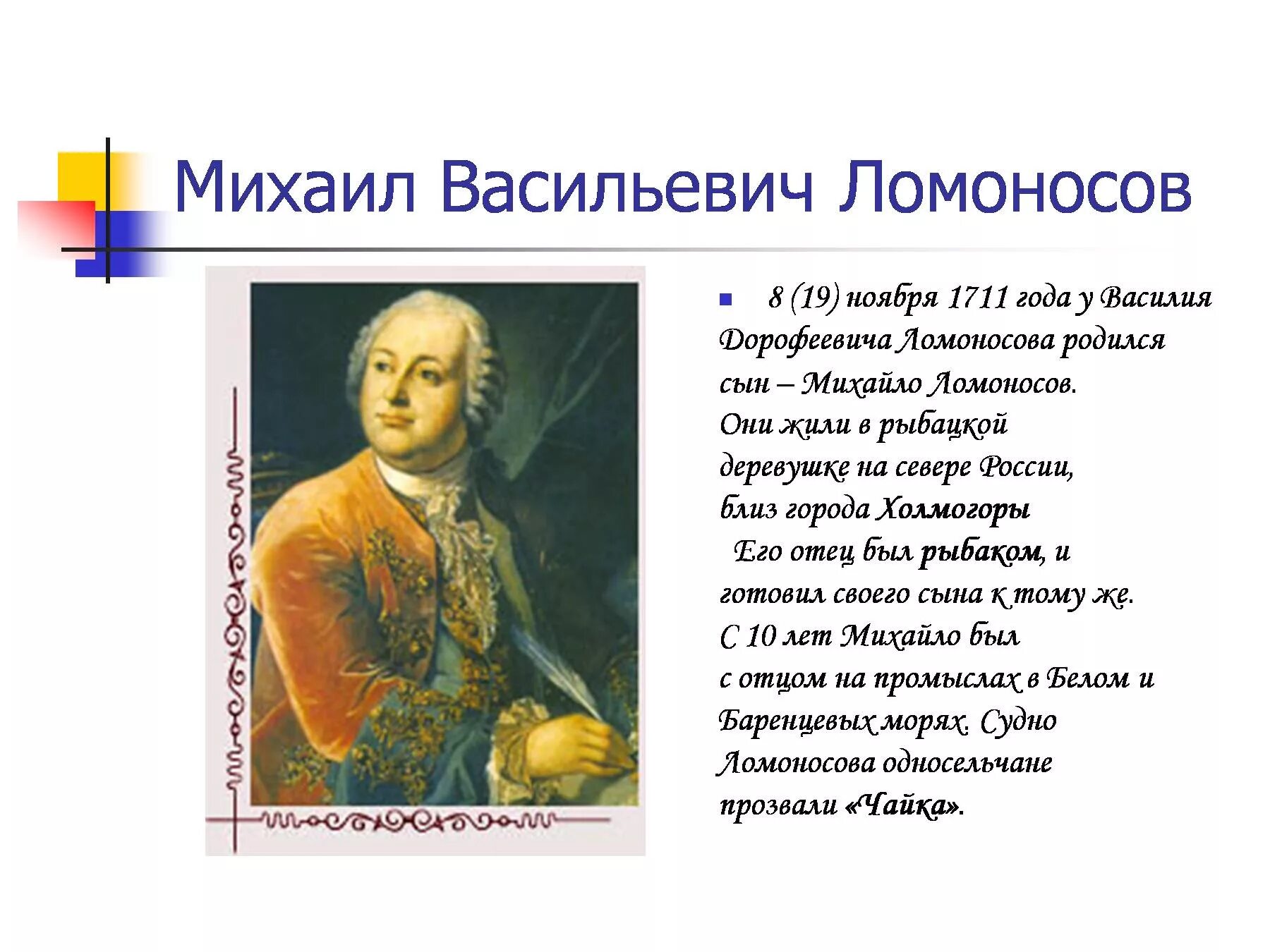 Преобразования в судьбе ломоносова