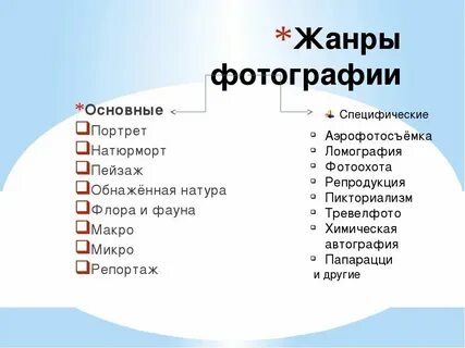 Мини жанры
