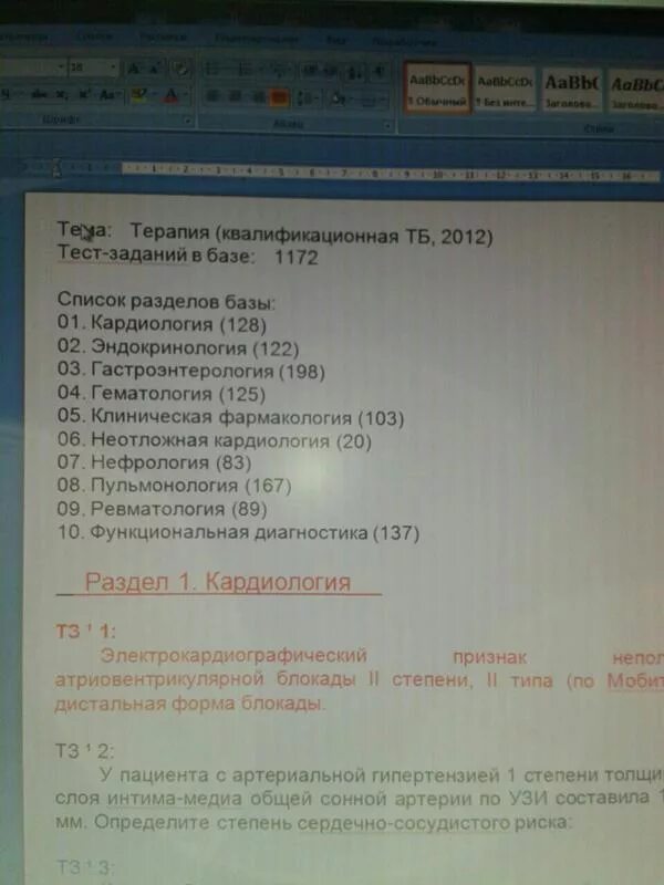 Хбс тест нмо. Ответ на тест по коронавирусу. НМО тесты и ответы. НМО тесты с ответами для медсестер. Тест на коронавирус ответы.