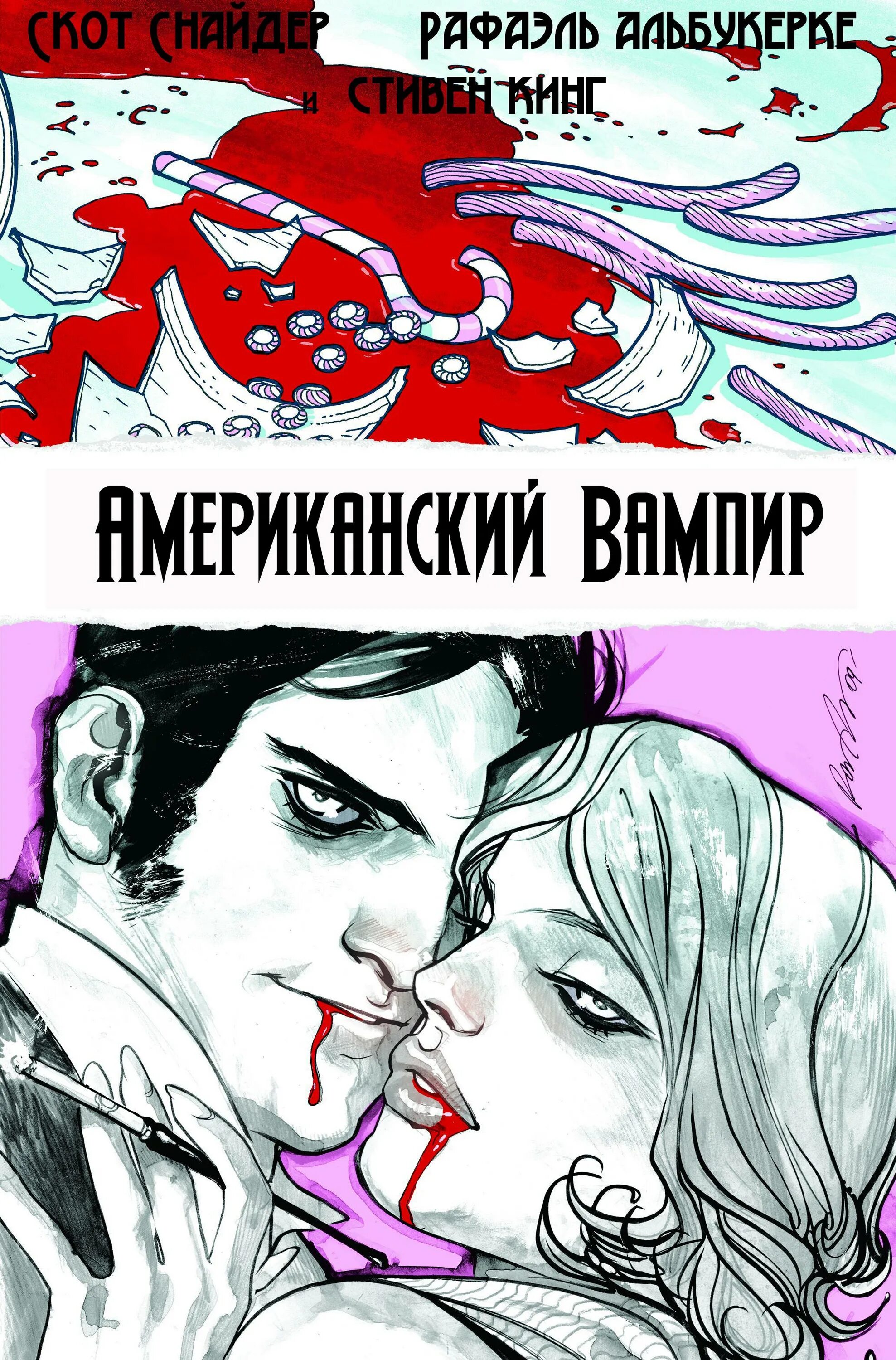 Комиксы вампиры. Американский вампир обложки. Стивен Кинг American Vampire.