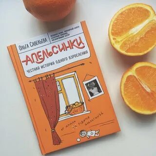 Апельсинка от осинки