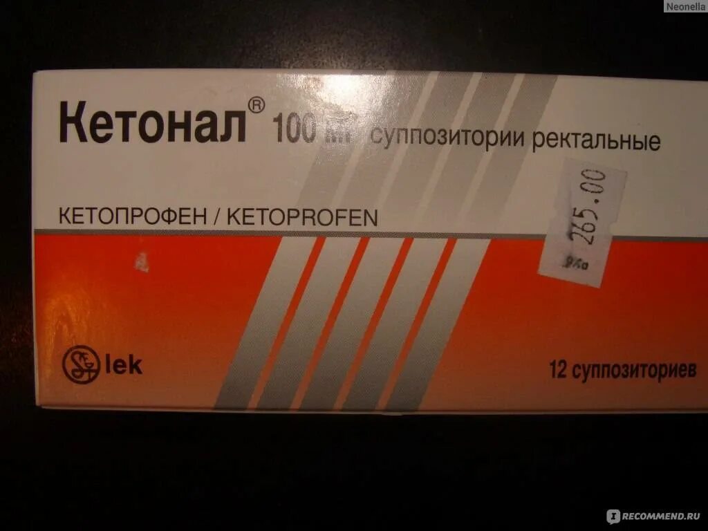 Свечи кетонал после
