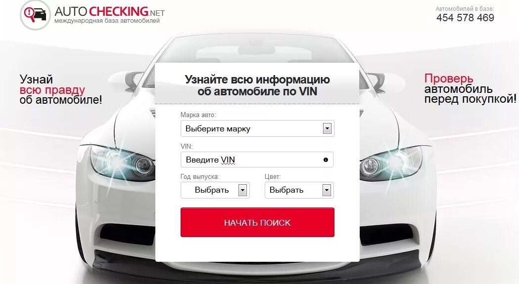 Проверить автомобиль по базе данных. Комплектация машины по vin. как определить комплектацию автомобиля по вин коду бесплатно. комплектация машины toyota по вин. база данных вин кодов автомобилей.
