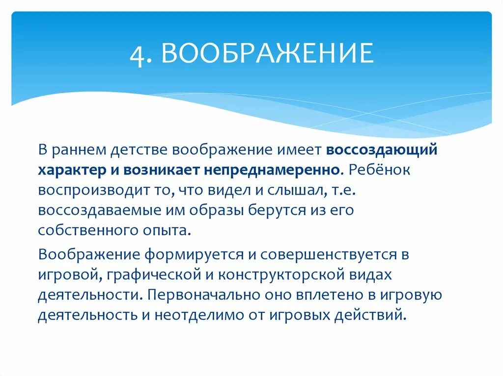 Проблемы развития воображения. Воображение в раннем детстве. Развитие воображения в раннем возрасте. Развитие воображения в раннем детстве. Особенности развития воображения в раннем возрасте.