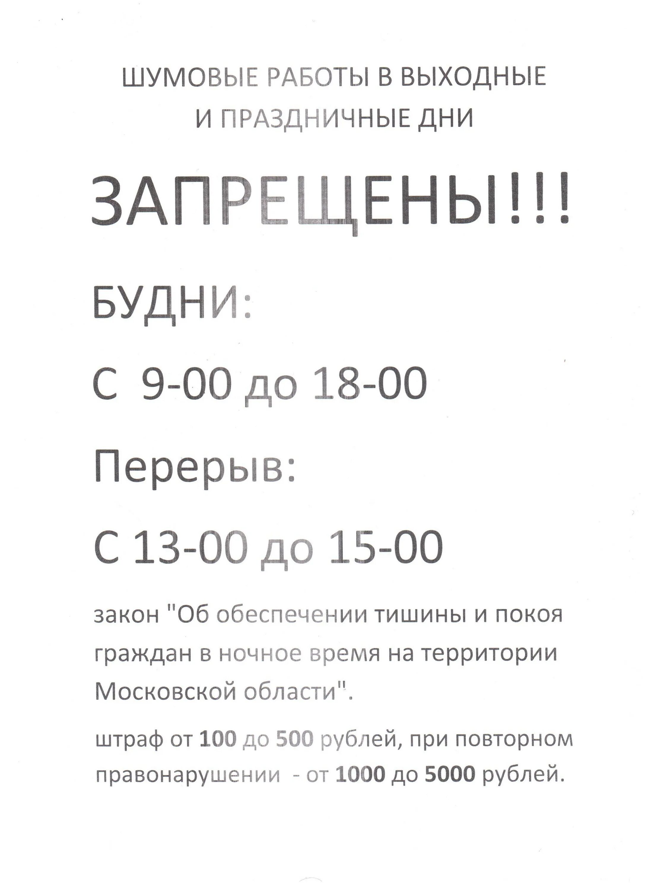 До каких часов ремонтные работы. Закон о тишине. Время проведения ремонтных работ. Ремонтные работы в выходные. Закон о тишине в Москве.