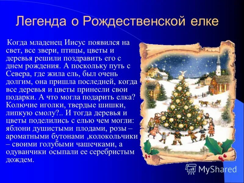 легенда о ели. легенда о ели. легенда о ели. легенда про новый год. история украшать елку на новый год.
