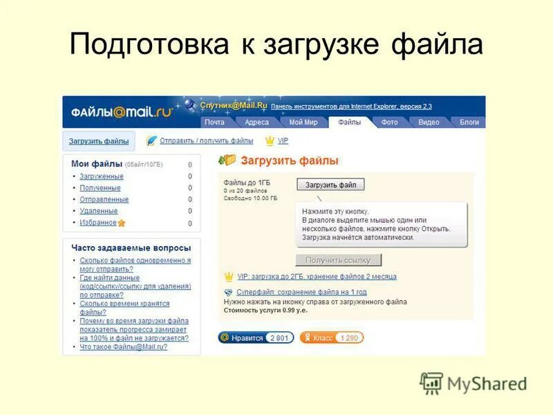 запрос на хранение файлов. Save. архив майл. удалила файл из облака. выберите файл.