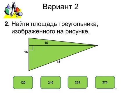 План земельного участка имеет форму треугольника площадь