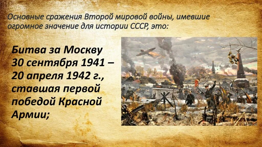 Почему вов имеет большое значение. Основные сражения второй мировой войны. Основные битвы второй мировой войны. Ключевые сражения второй мировой войны. Основные сражения и битвы второй мировой войны.