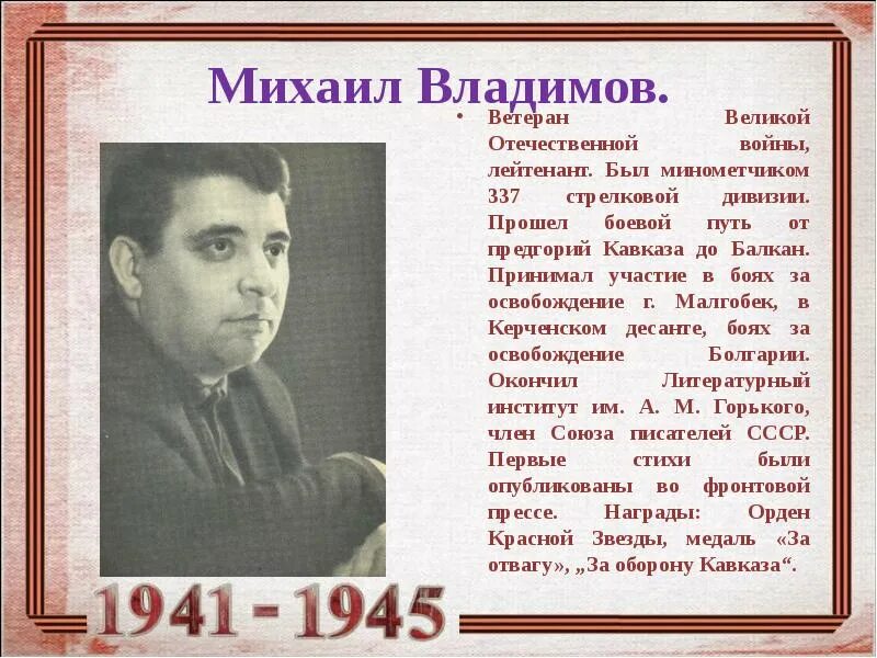 М владимов писатель. Все мы достойны большего владимов. М владимов биография. М владимов биография. М владимов биография.