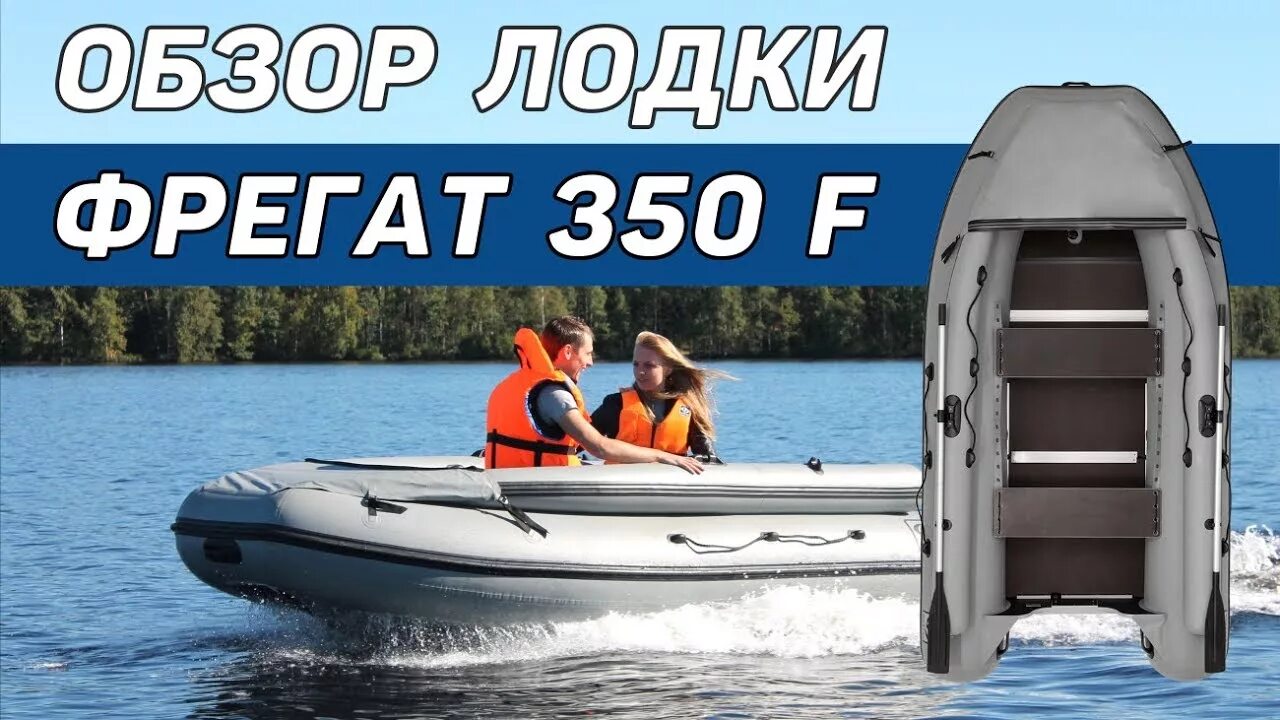 Лодка надувная Фрегат 350f. Лодка Фрегат 350. Фрегат 350 Air НДНД. Фрегат м 350 f. Купить фрегат нднд