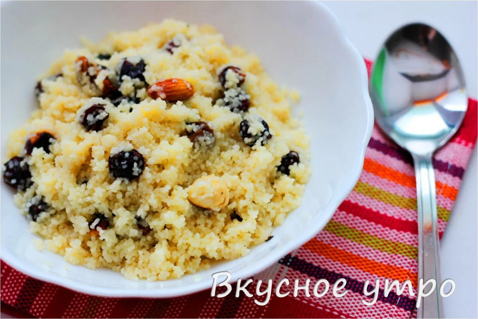 Кус кус на завтрак. Кус кус на завтрак. Булгур с сухофруктами. Кус кус с фруктами. Кус кус на завтрак.