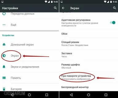 Настройки гироскопа на телефоне
