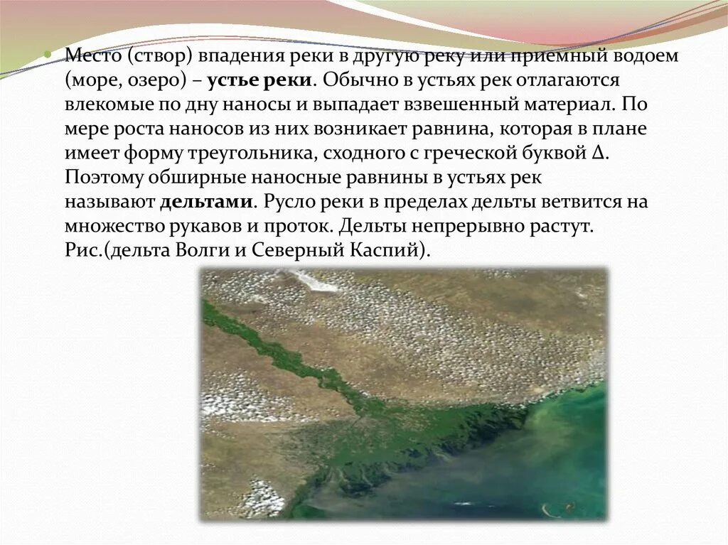 Водохранилища особенности. Морфологические характеристики реки. Место впадения реки в другой водоем. Морфологические характеристики озера. Морфометрические характеристики озера.