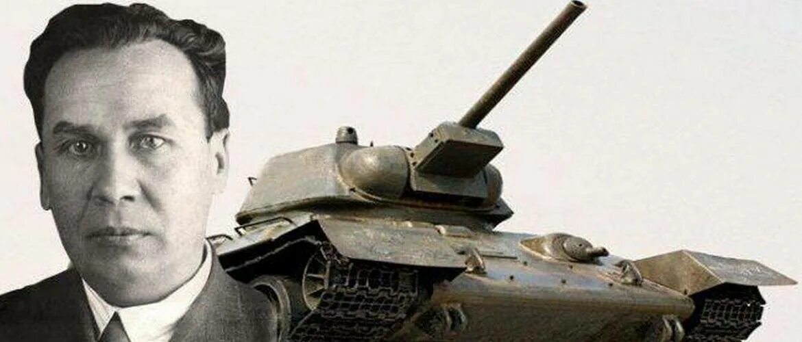 Конструктор танка т-34 Кошкин.
