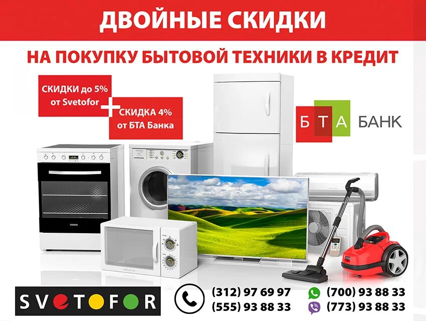 Бытовая техника в кредит