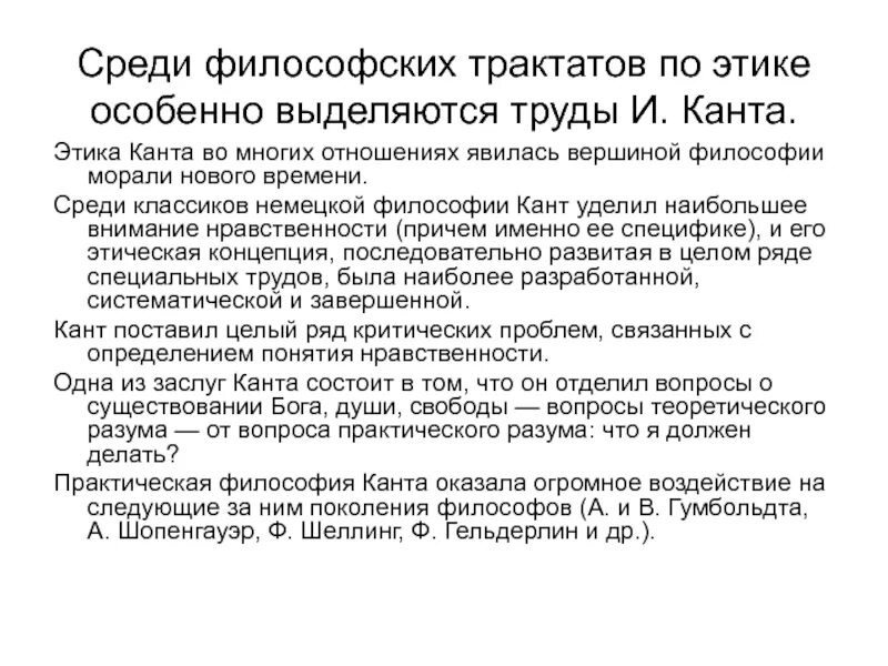 Иоральная Философия И Канта