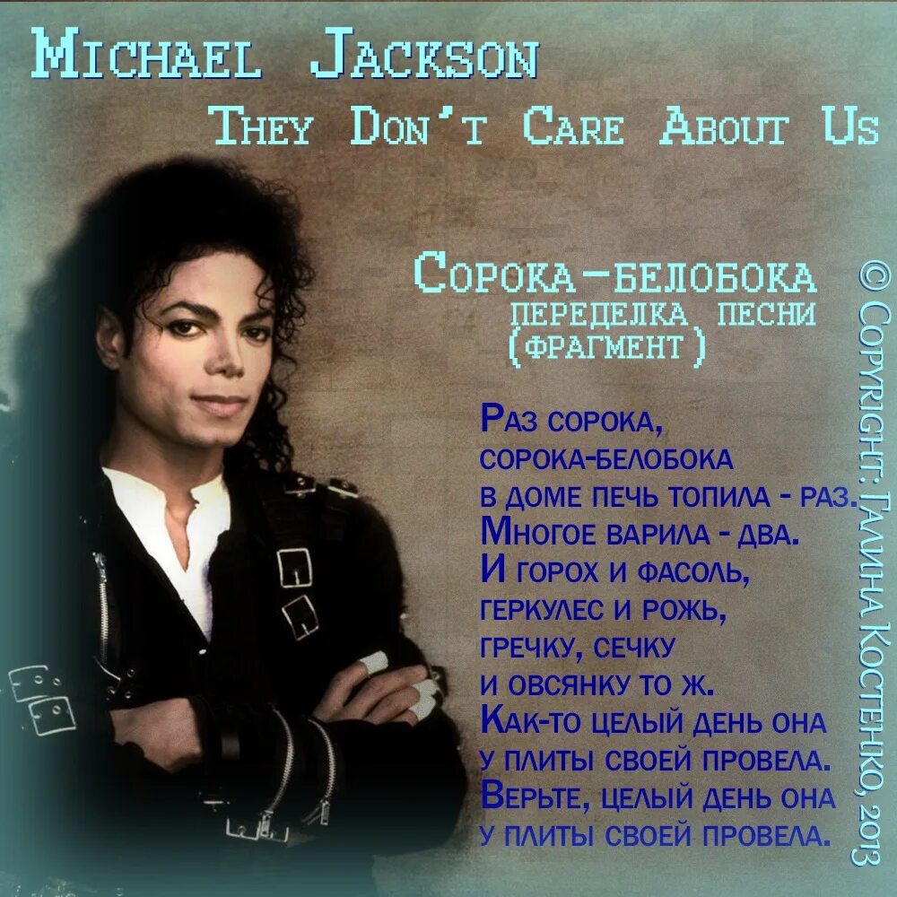 Песня майкла джексона they don t. They don't Care about us Michael Jackson альбом. 1996] Michael Jackson - they don't Care about us.