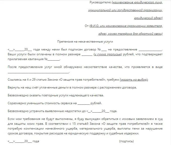 Заявление в прокуратуру о возврате денежных средств образец. Обращение в прокуратуру образец заявления о защите прав. Жалоба в Роспотребнадзор на товар ненадлежащего качества образец. Жалоба в Роспотребнадзор за некачественную услугу.