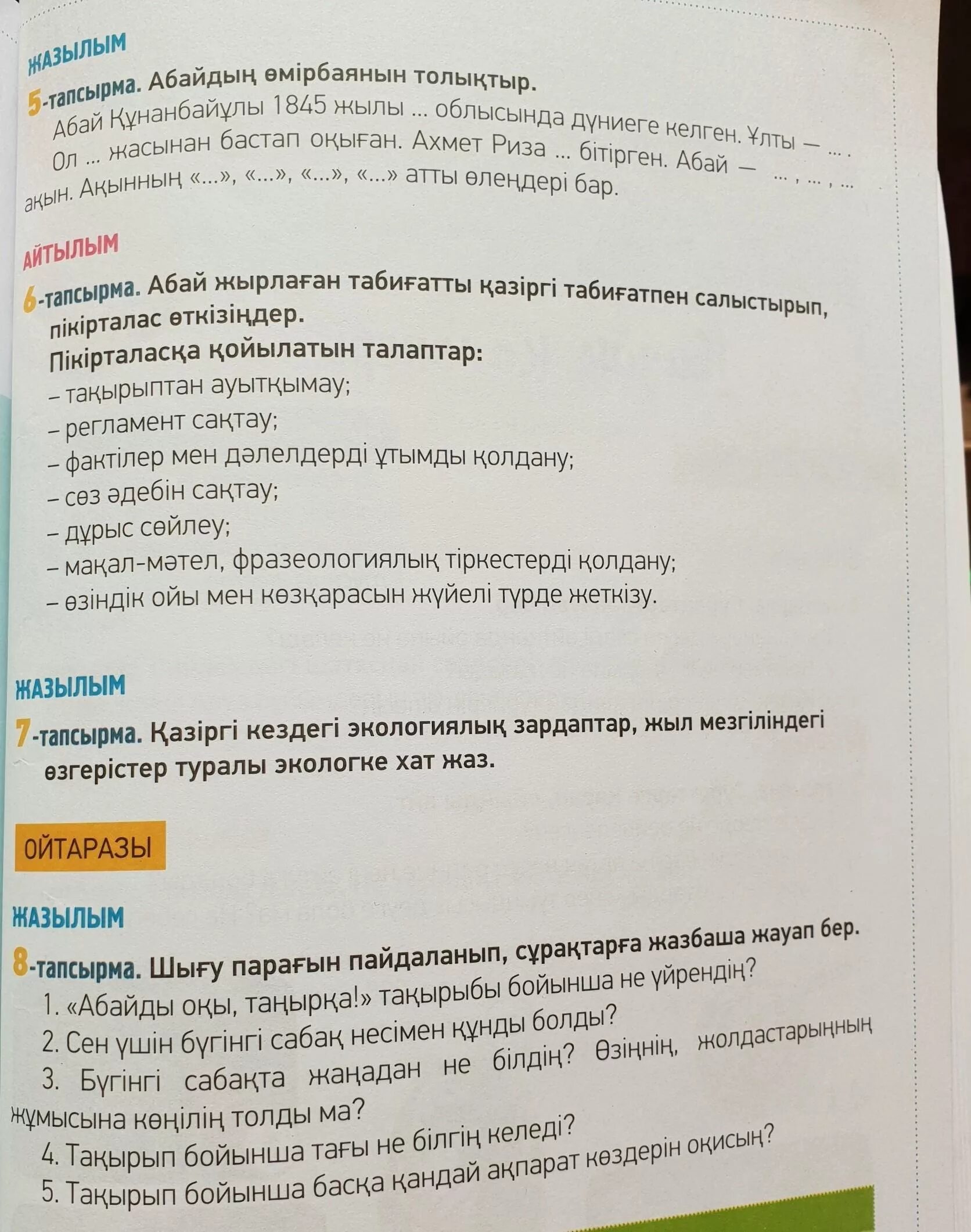 Каз яз 6 класс. Учебник каз. Соч по казахскому языку 2 класс 3 четверть. Даулетбекава 137 упр. Гдз по казахскому языку 6 класс.