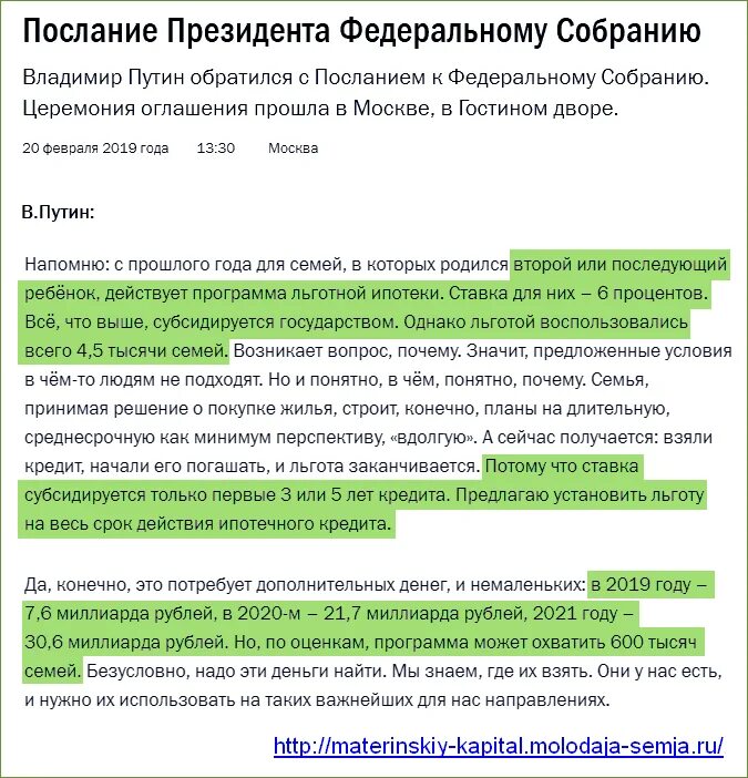 Какие программы действуют на ипотеку. Льготные ипотечные программы. Программа субсидирования ипотеки. Условия получения ипотеки под 6 процентов. Ставка по ипотеке при рождении ребенка.