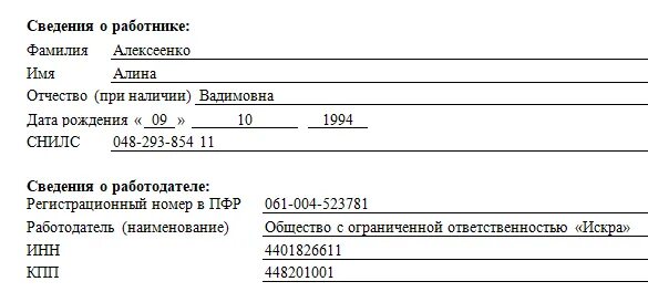Как работодателю заполнить и выдать справку СТД-Р Делобанк