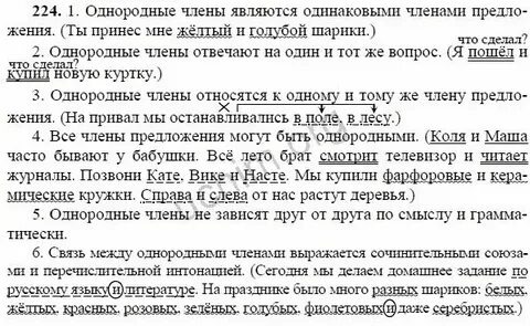 Русский язык 8 класс 224