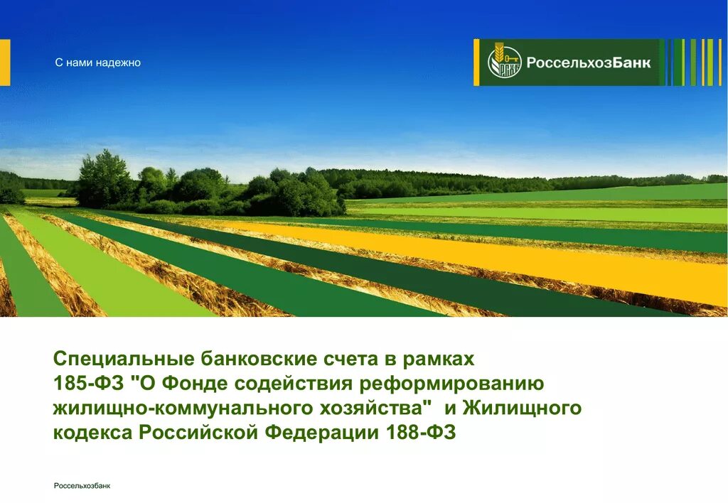 Рсхб открыть счет