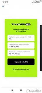 Тинькофф про подписка приложения
