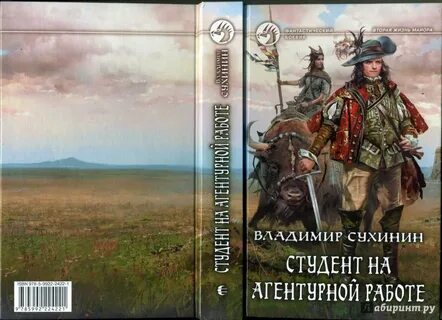 Сухинин все книги по порядку