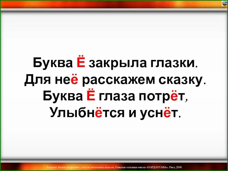 Фразы с буквой е. Сказка про букву ё 1 класс презентация. Буква е закрыла глазки. История буквы ё. День буквы ё.