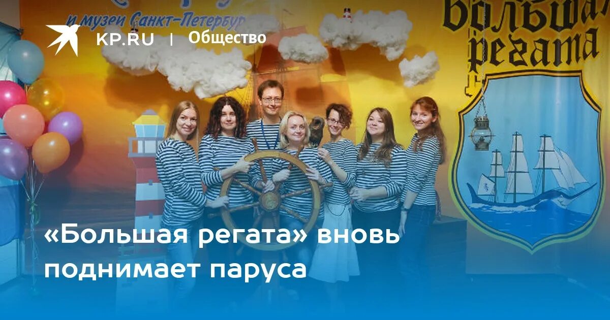 Большая регата конкурс 2023. Большая регата конкурс 2023. Приглашение на регату. Большая регата спб. Большая регата конкурс.