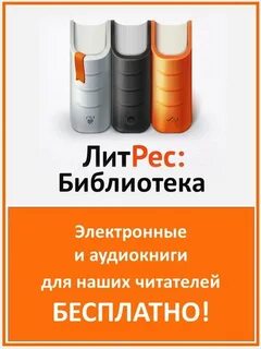 Загрузить литрес