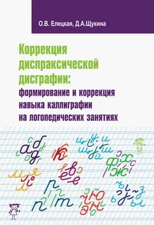 Коррекция оптической дислексии