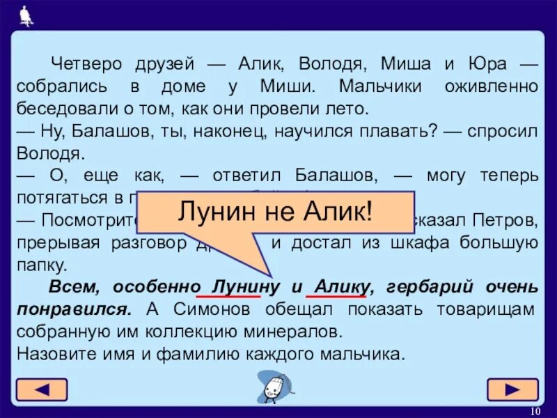 Четверо друзей Алик Володя Миша и Юра собрались в доме. Четверо друзей Алик Володя. Четверо друзей Алик Володя Миша и Юра. Алик Володя Миша и Юра.