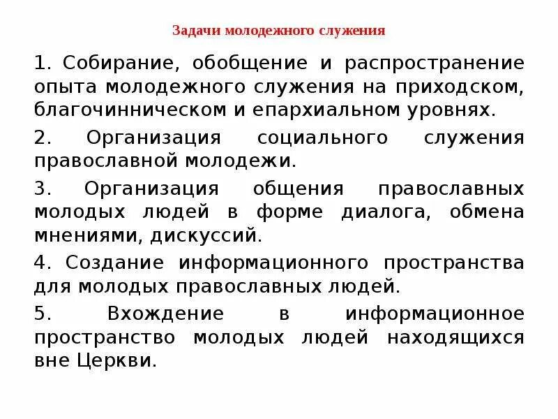 Задачи молодежи. Задачи молодежной политики. Задачи молодежного центра.