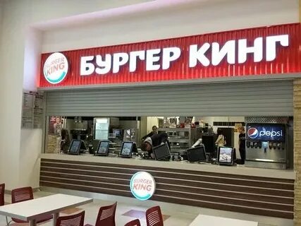 Бургер кинг ближний