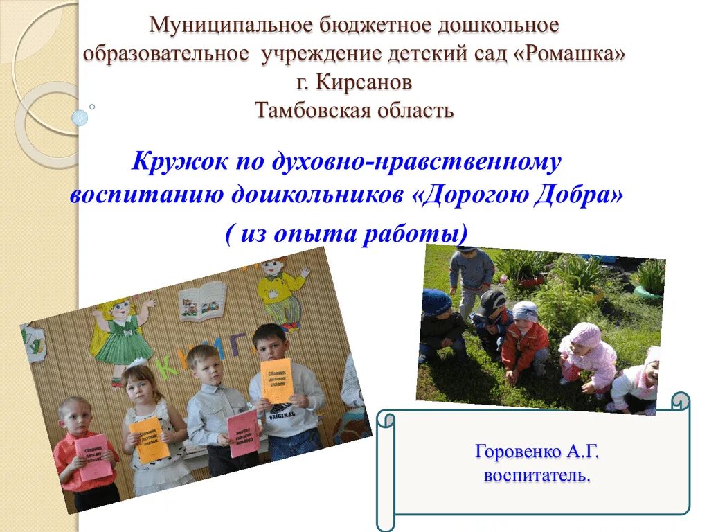 Духовно-нравственное воспитание в ДОУ. Кружок по нравственному воспитанию. Кружки духовно-нравственное воспитание. Кружок по духовно-нравственному воспитанию. Сценарии нравственного воспитания