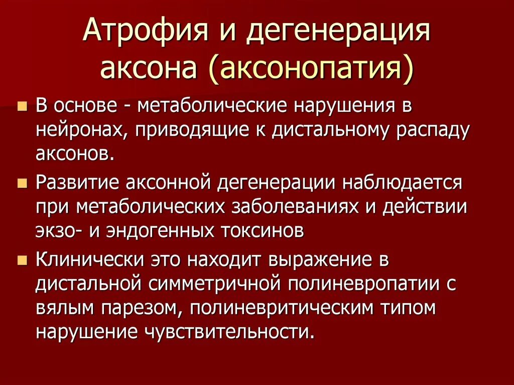 Тип поражения аксональный. Демиелинизирующая невропатия. Аксонопатия и миелинопатия. Аксональная невропатия. Аксональный Тип полинейропатии.