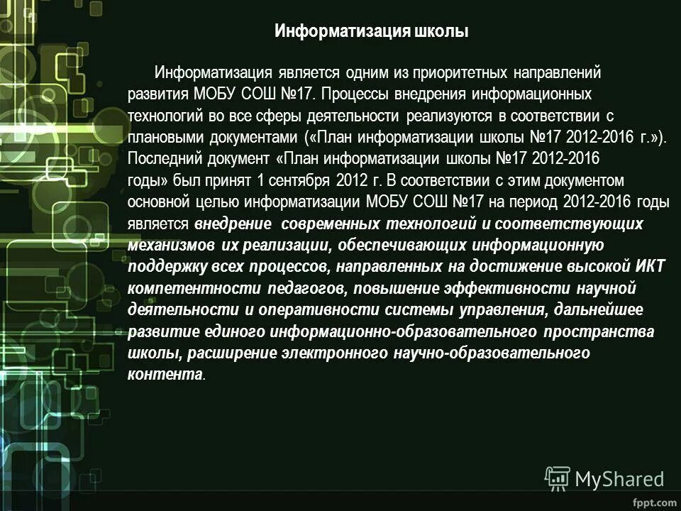 Результатом информатизации является. Информатизации школы. план информатизации. информатизация школы. перспективы информатизации высшей школы.