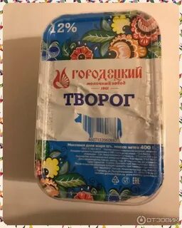 Творог 12